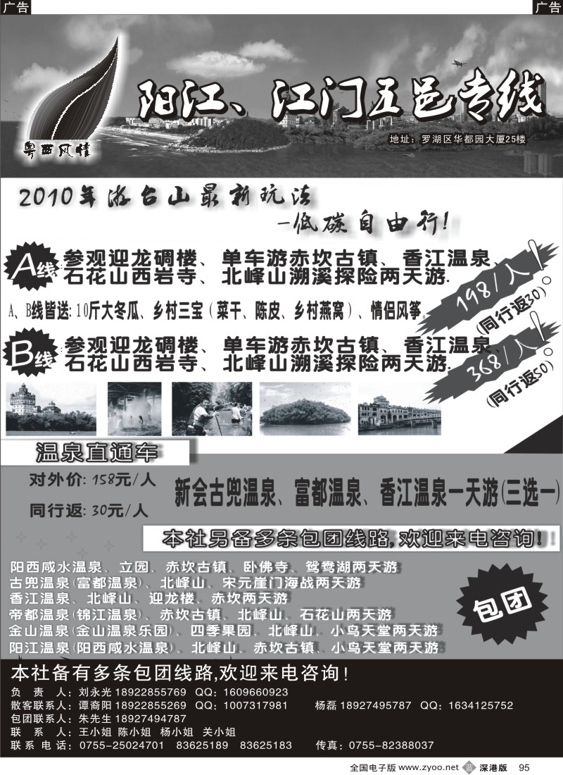 b黑095  粤西风情—江门五邑阳江专线