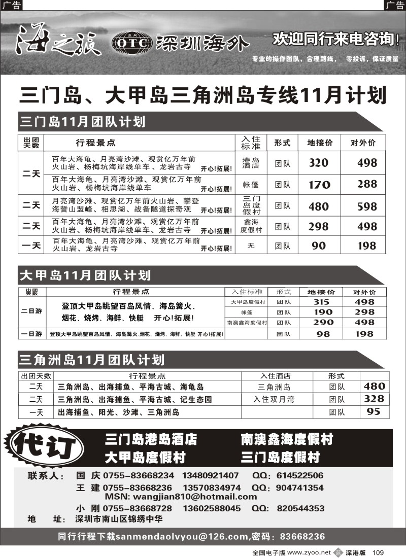b黑109  三门岛、大甲岛、三角洲岛 —海之旅（小刚）