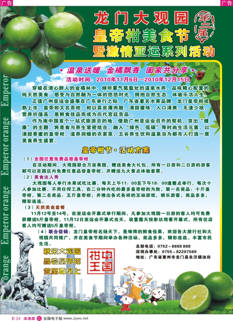 r彩024  南昆山大观园皇帝柑美食节