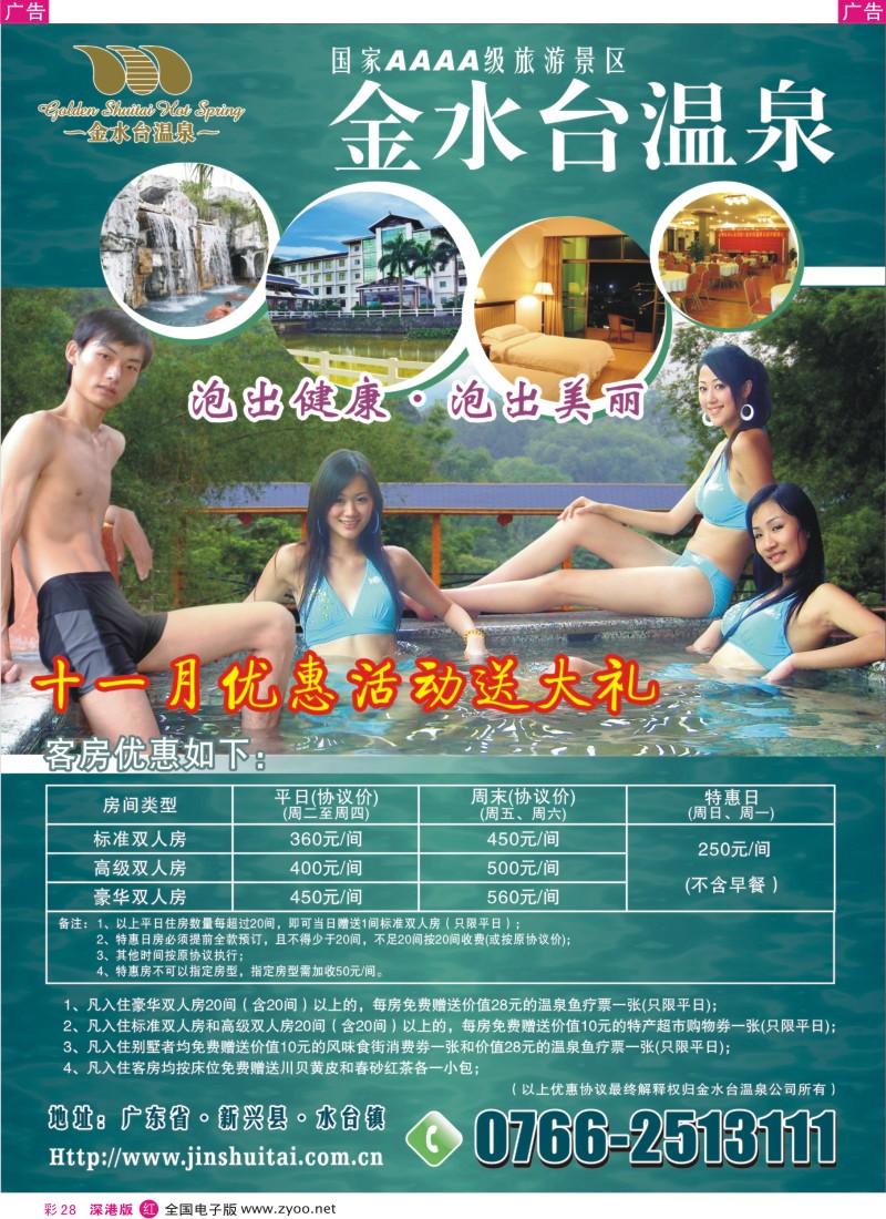 r彩028  金水台温泉