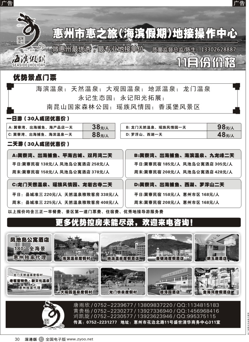 r黑030  海滨假期-惠之旅地区专业低价