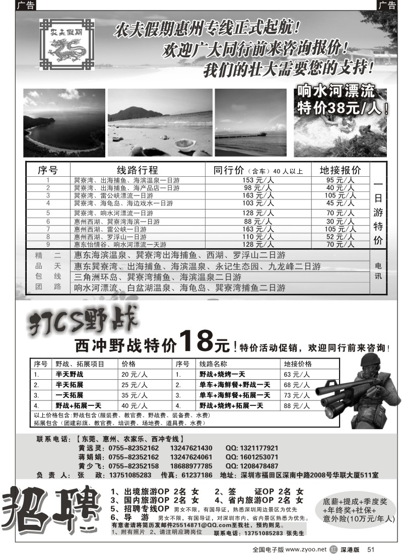 r黑051  特价惠州专线线路