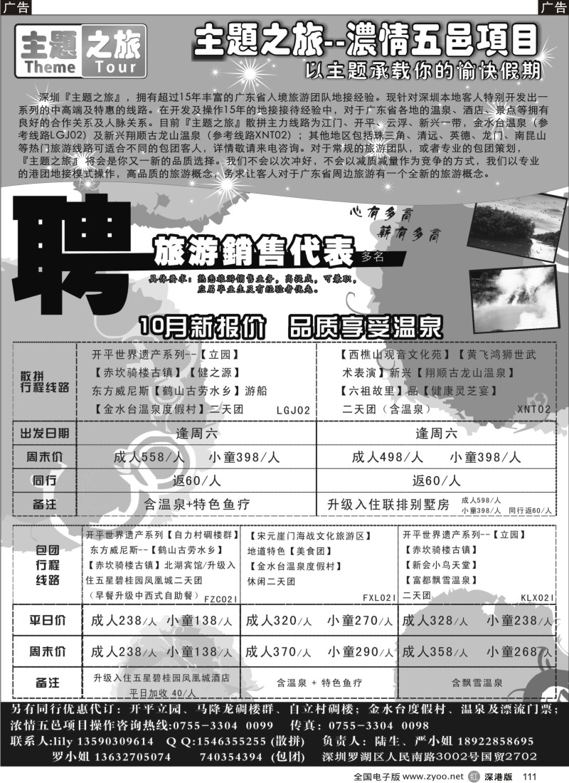 r黑111  主题之旅-浓情五邑