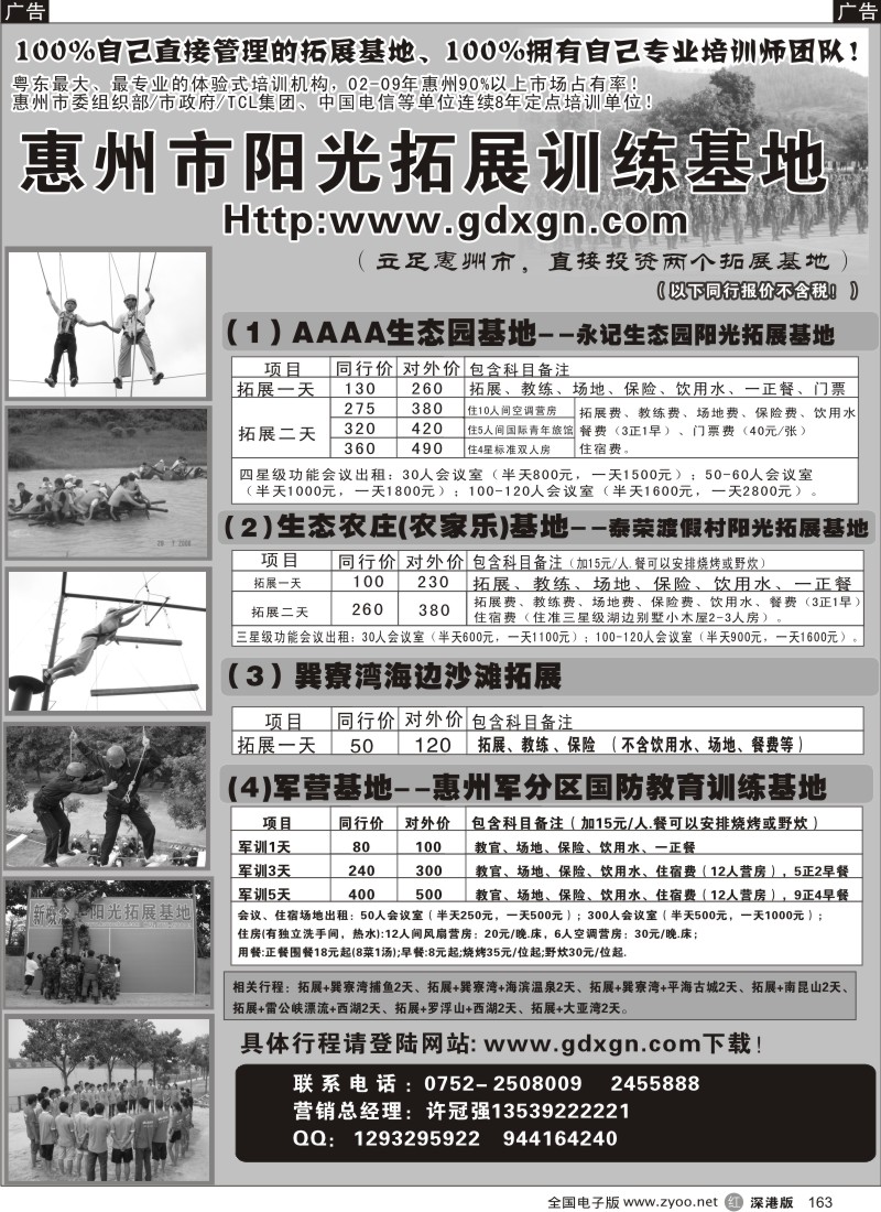 r黑163  惠州市阳光拓展训练基地