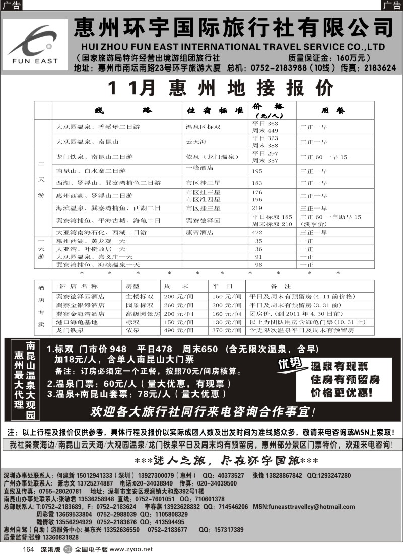 r黑164  惠州环宇国旅11月份地接报价