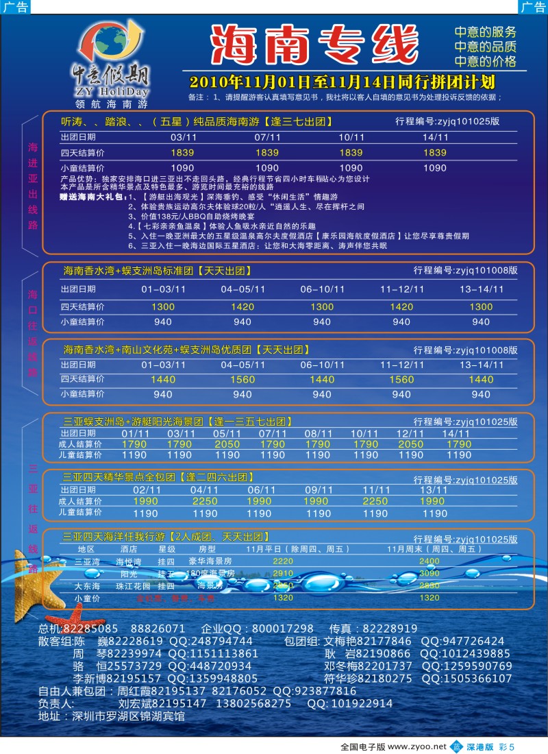 b彩005  中意假期—海南专线（刘宏斌）
