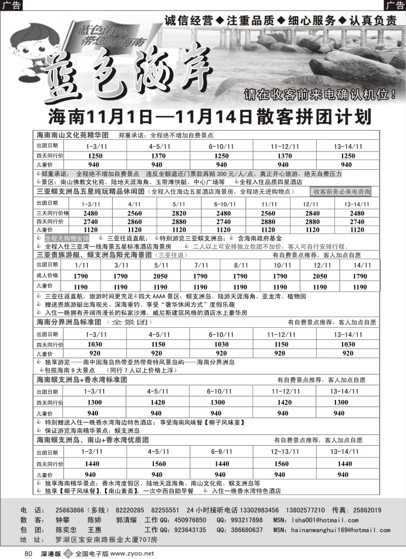 b黑080  蓝色海岸-老牌品质海南11月计划