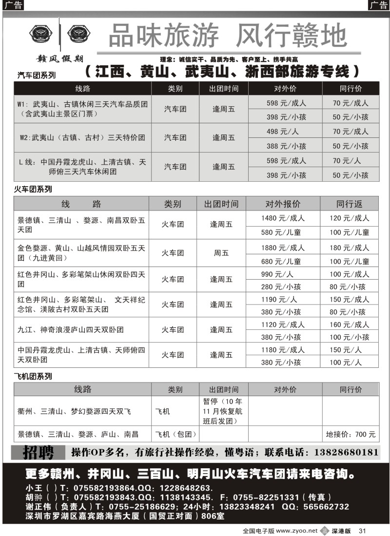 b黑131  赣风假期-江西、黄山、武夷山、浙西专线