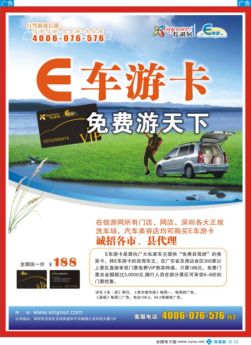 b彩019  E车游卡免费游天下