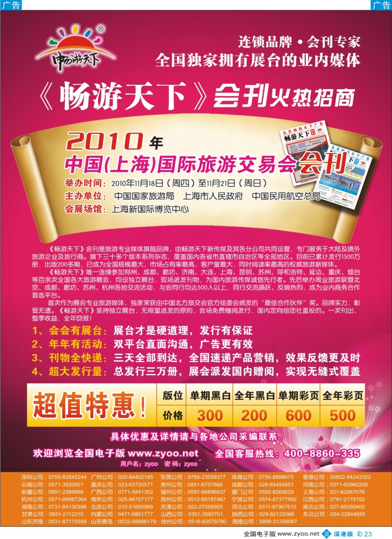 b彩023  《畅游天下》上海国际旅游交易会会刊征稿中