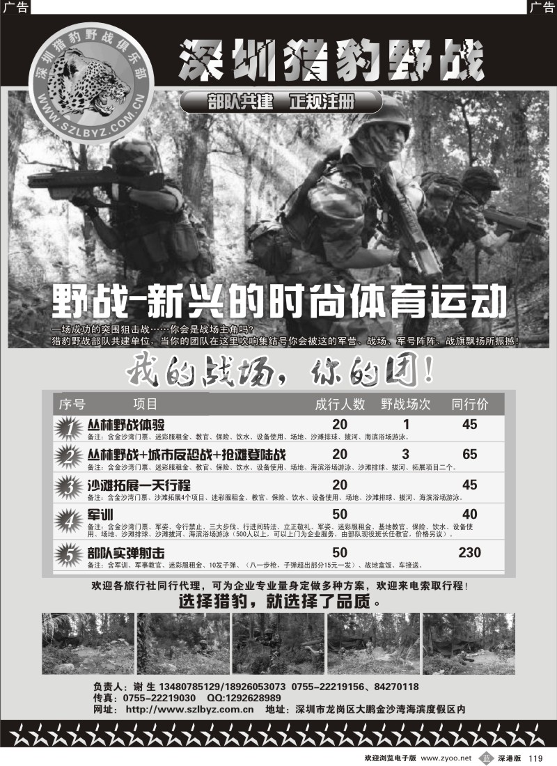 b黑119  深圳猎豹野战—唯一正规注册