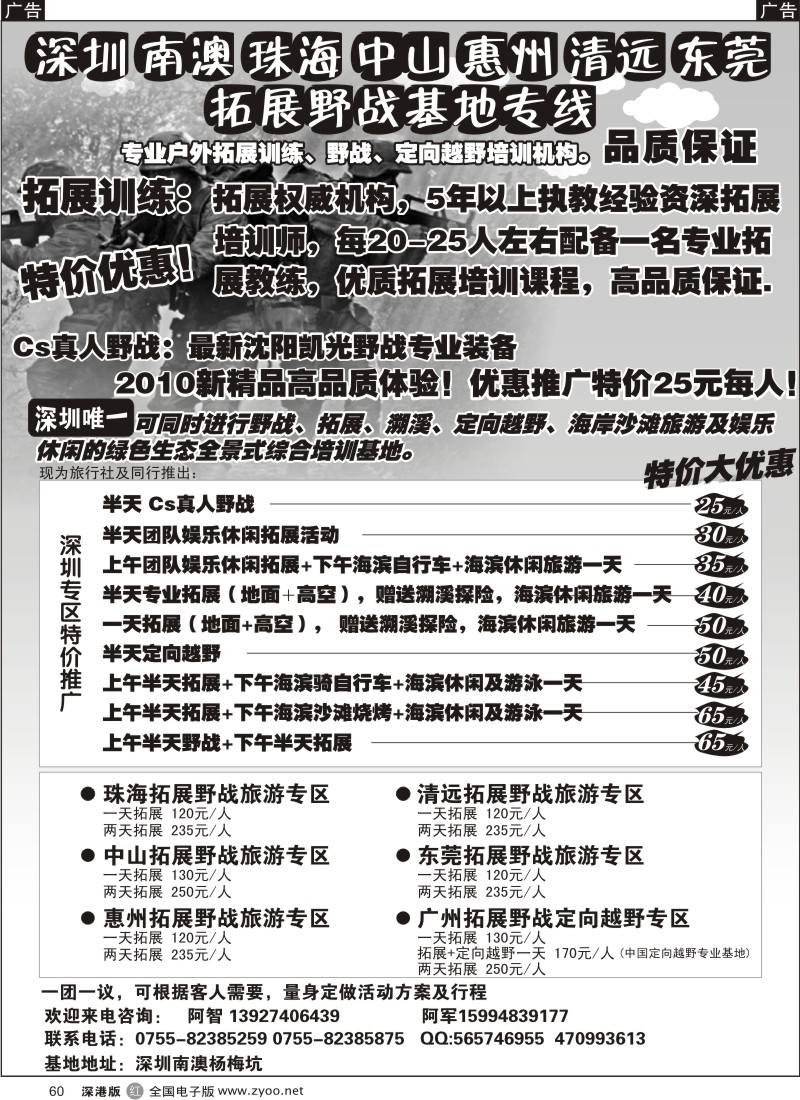 r黑060  南澳杨梅坑珠海清远惠州拓展野战（特价专线）