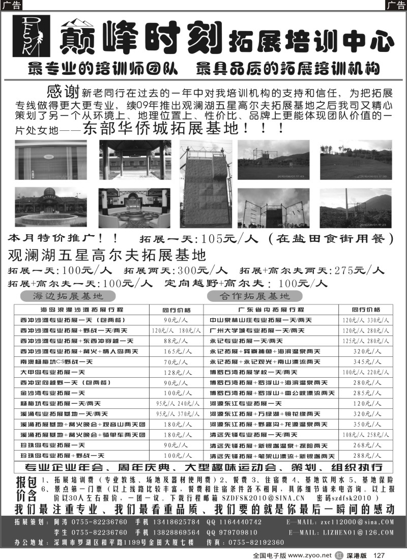 r黑127  广东省内最具专业的拓展专卖店-巅峰时刻