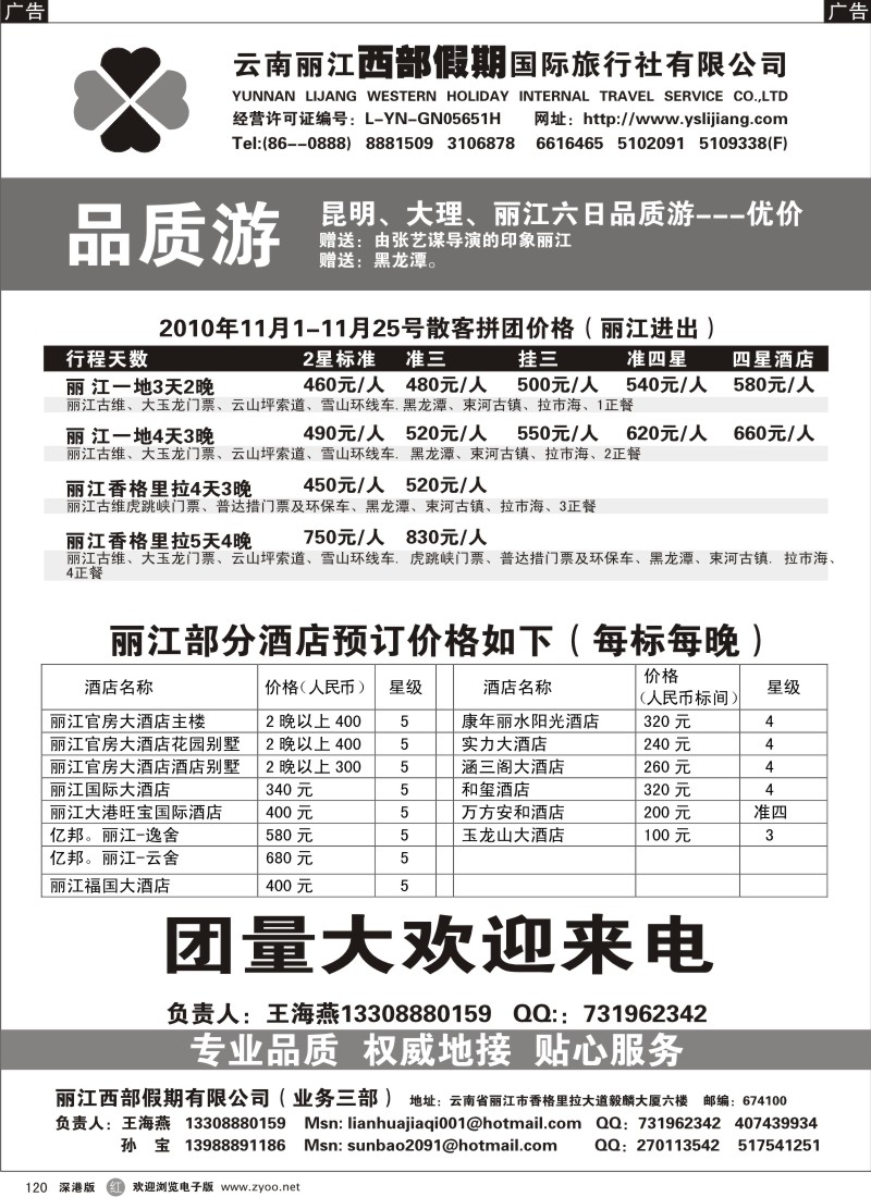 r黑120  西部假期-云南专线
