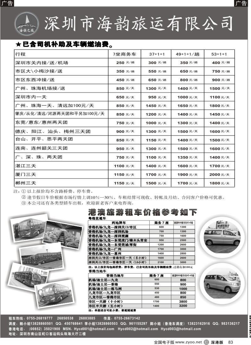 r黑083  深圳市海韵旅运有限公司