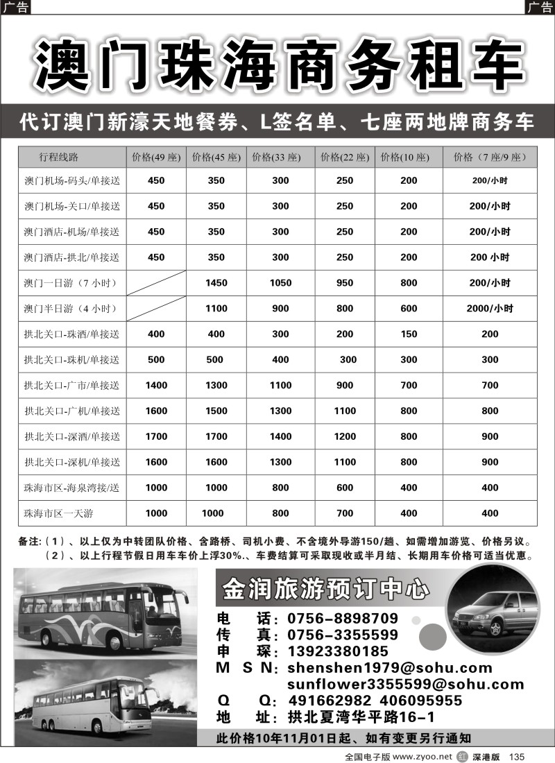 r黑135  澳门珠海商务租车