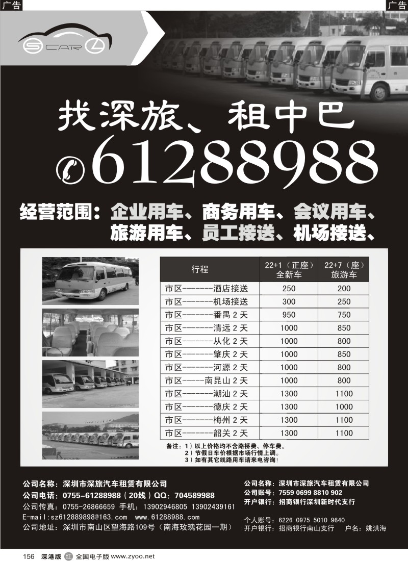 r黑156  找深旅租中巴车一路发
