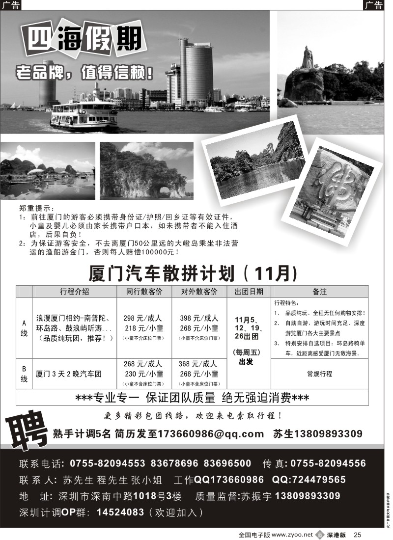 b黑022  四海假期-每周五阳朔汽车团(11月特价)