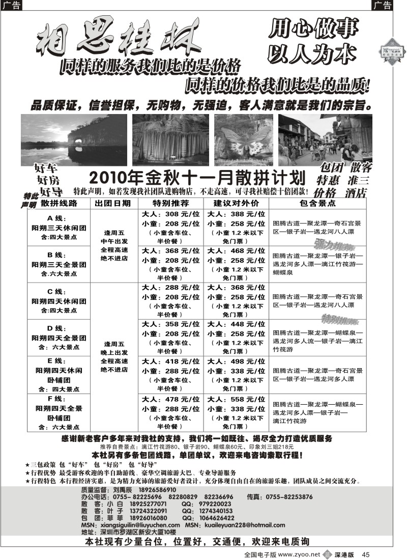 b黑045  相思桂林阳朔专线（刘禹辰）