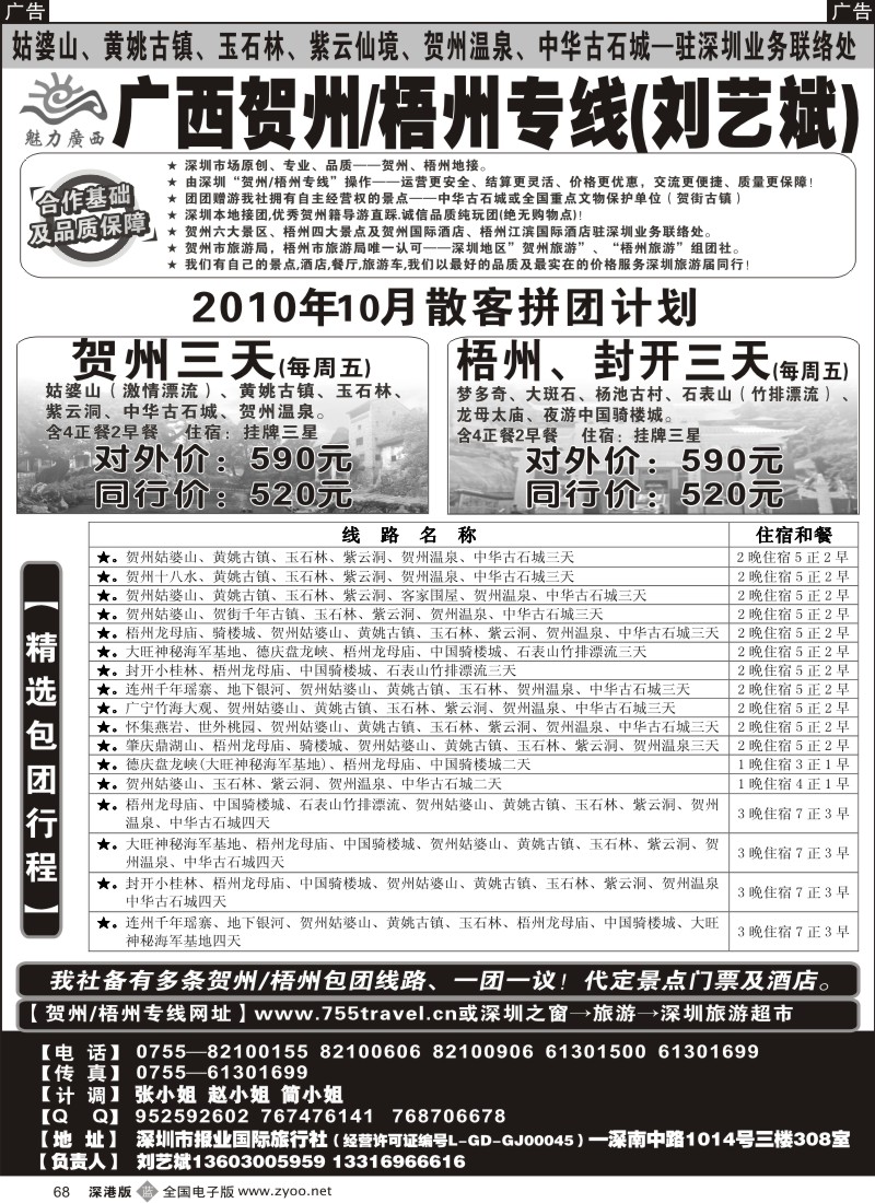 b黑068  “魅力广西贺州梧州”（刘艺斌）11月份计划！