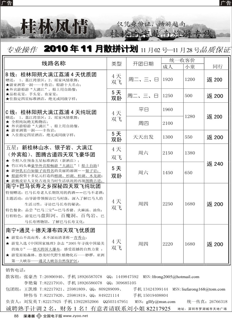 b黑088  桂林风情