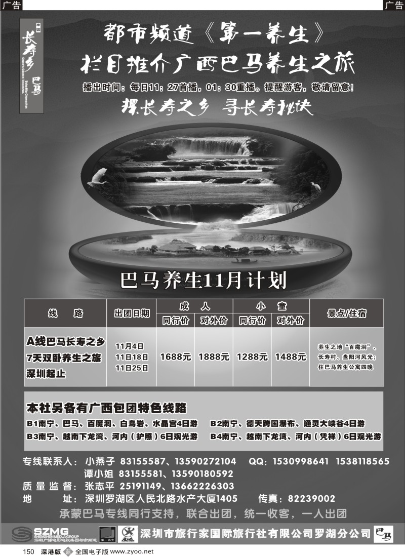 b黑150  旅行家广西巴马养生之旅
