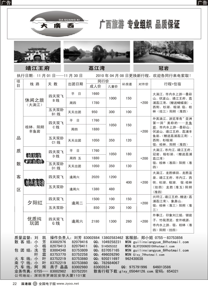 r黑022  “大广西”刘凯桂林专线飞机、火车团散拼计划