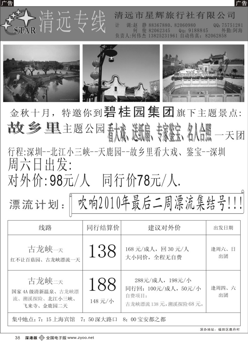 b黑038  11月故乡里活动及漂流计划！