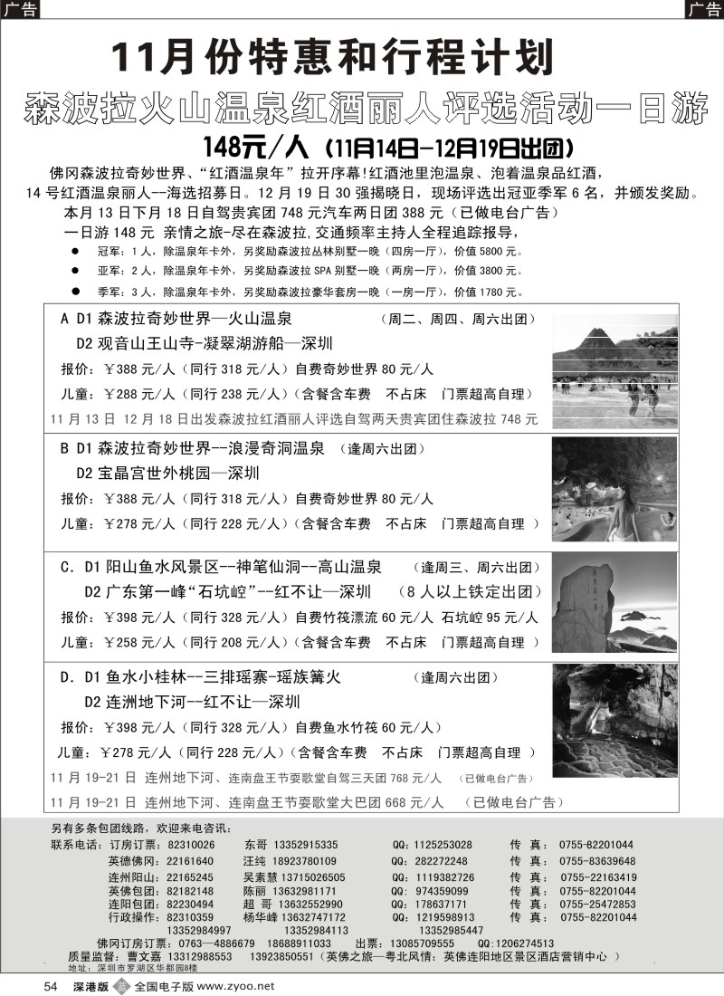 b黑104  粤北风情 英佛之旅（曹文嘉）