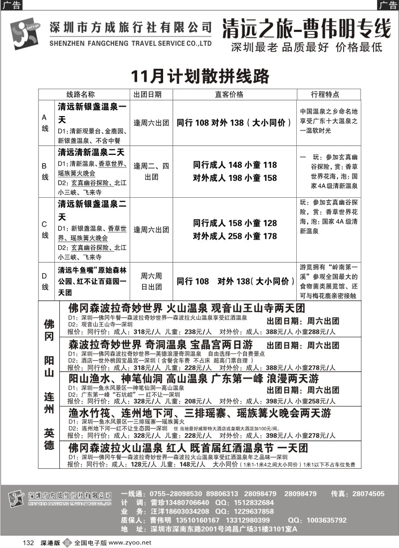 b黑132  清远之旅（曹伟明）