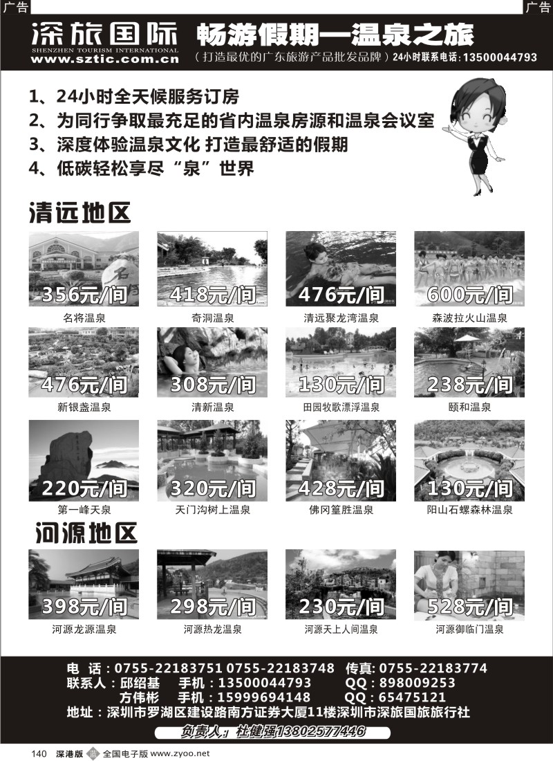b黑140  畅游假期（杜健强）—温泉之旅、省内温泉计划