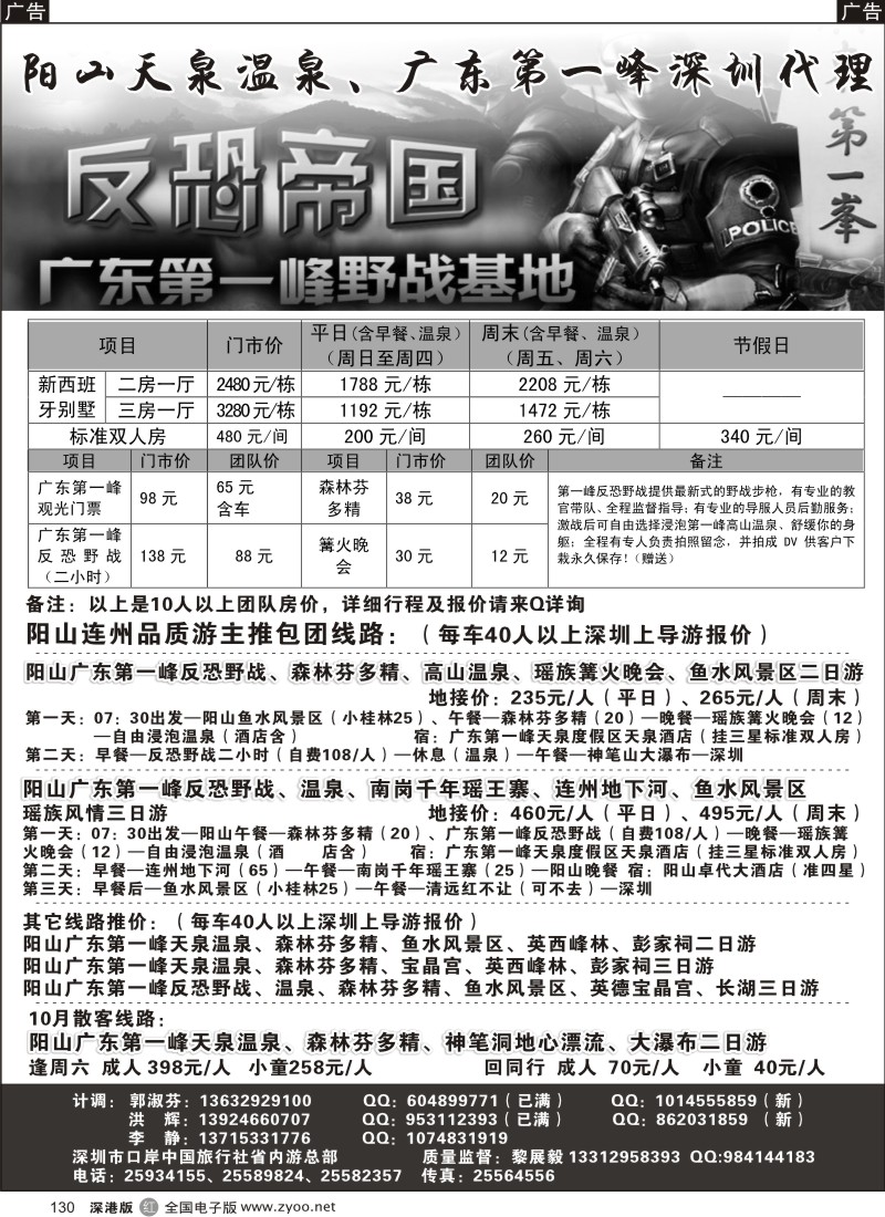 r黑130  阳山广东第一峰天泉温泉、连州专线（黎展毅）