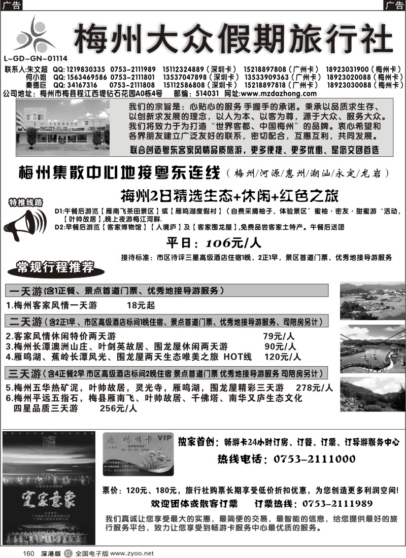 r黑160  梅州大众假期旅行社粤东连线集散中心地接