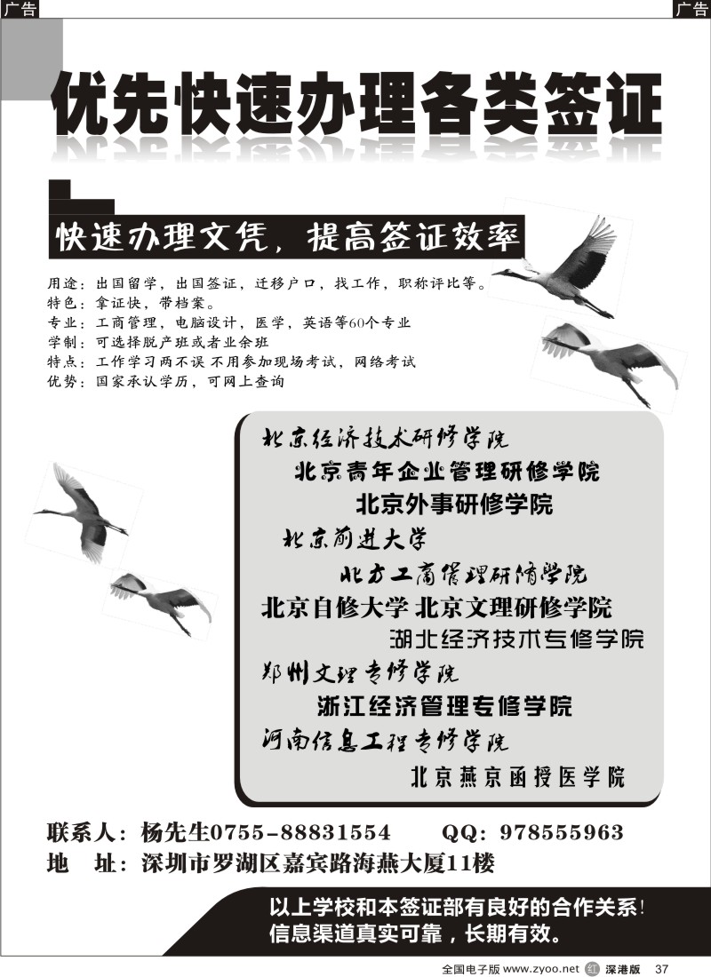 r黑037  优先快速办理各类签证