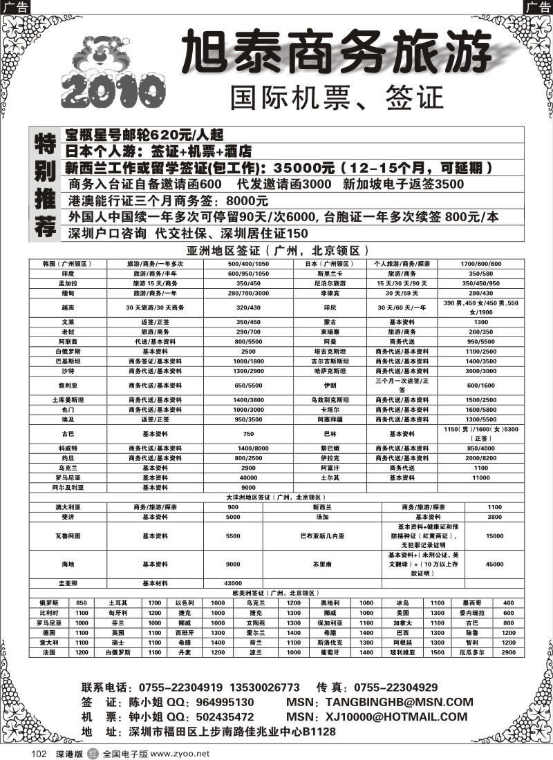 r黑102  旭泰商务旅游-各国签证