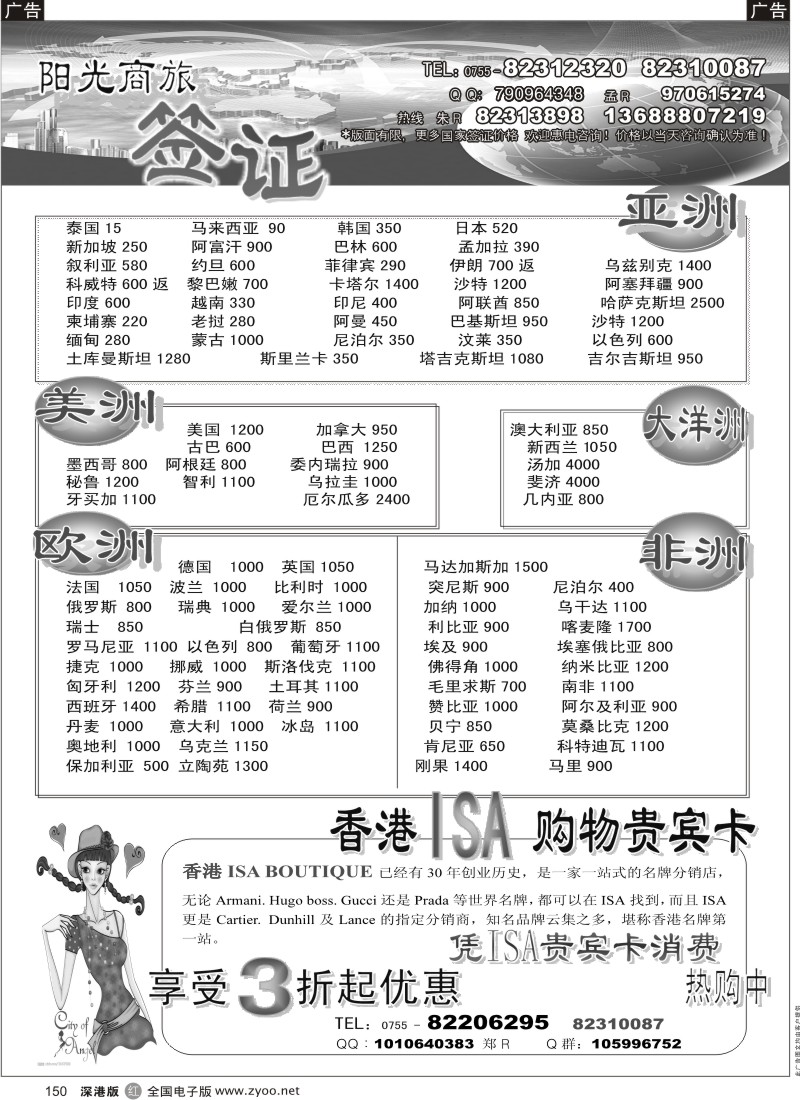 r黑150  阳光商旅签证与香港购物折扣卡