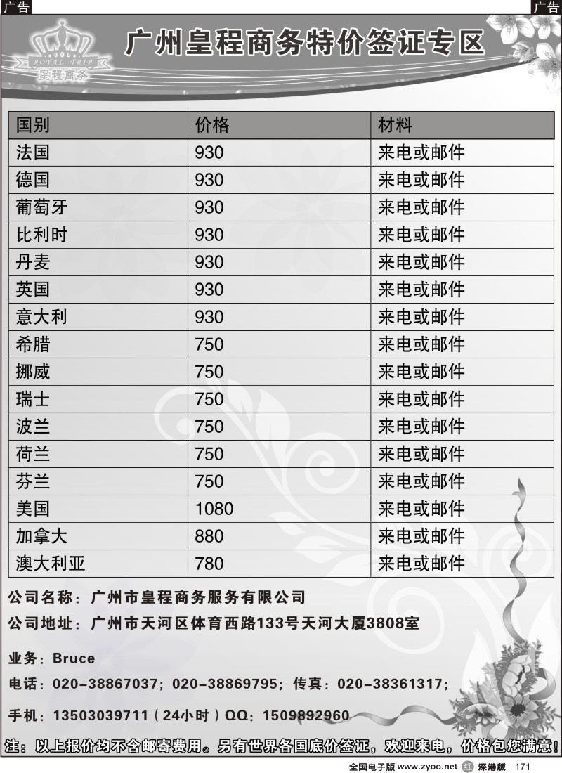 r黑171  广州皇程－－特价签证