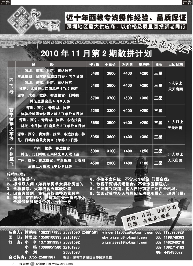 r黑008  印象西藏（林鹏程）—西藏专线