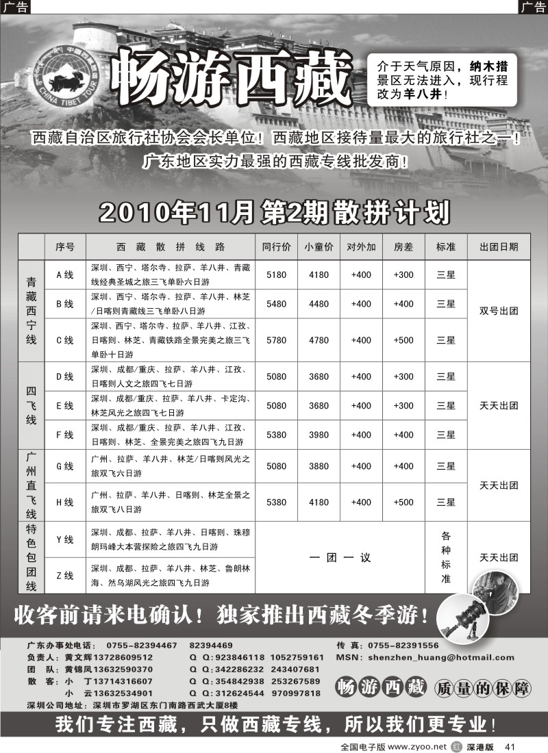 r黑041  畅游西藏（黄文辉）—独家推出冬季西藏游