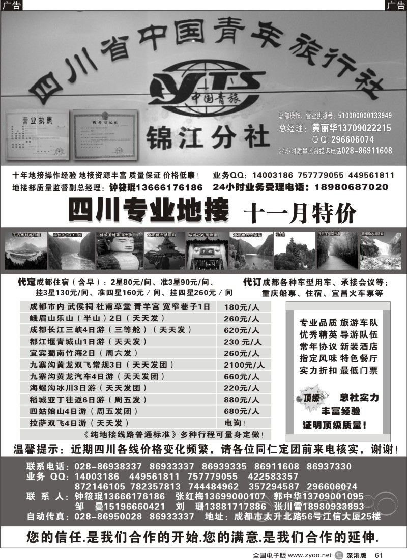 r黑061  四川专业地接