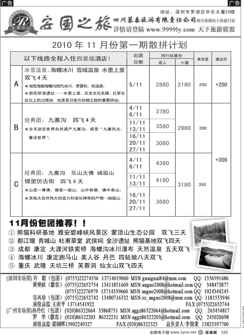 r黑125  安国之旅-四川专线