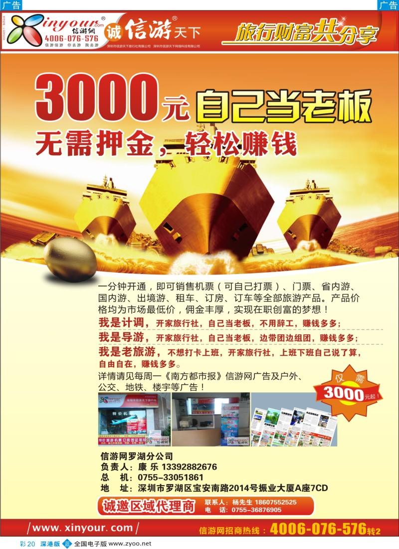 b彩020  信游网-3000元开间旅游网店