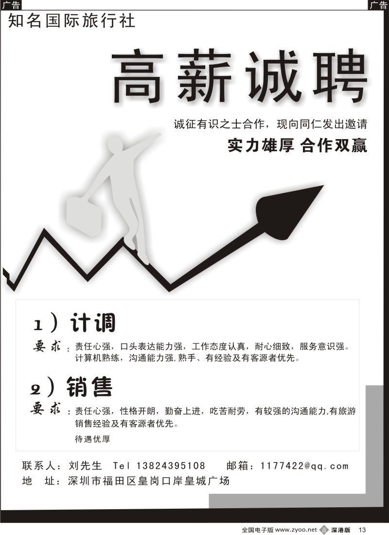 b黑013  招聘销售和计调