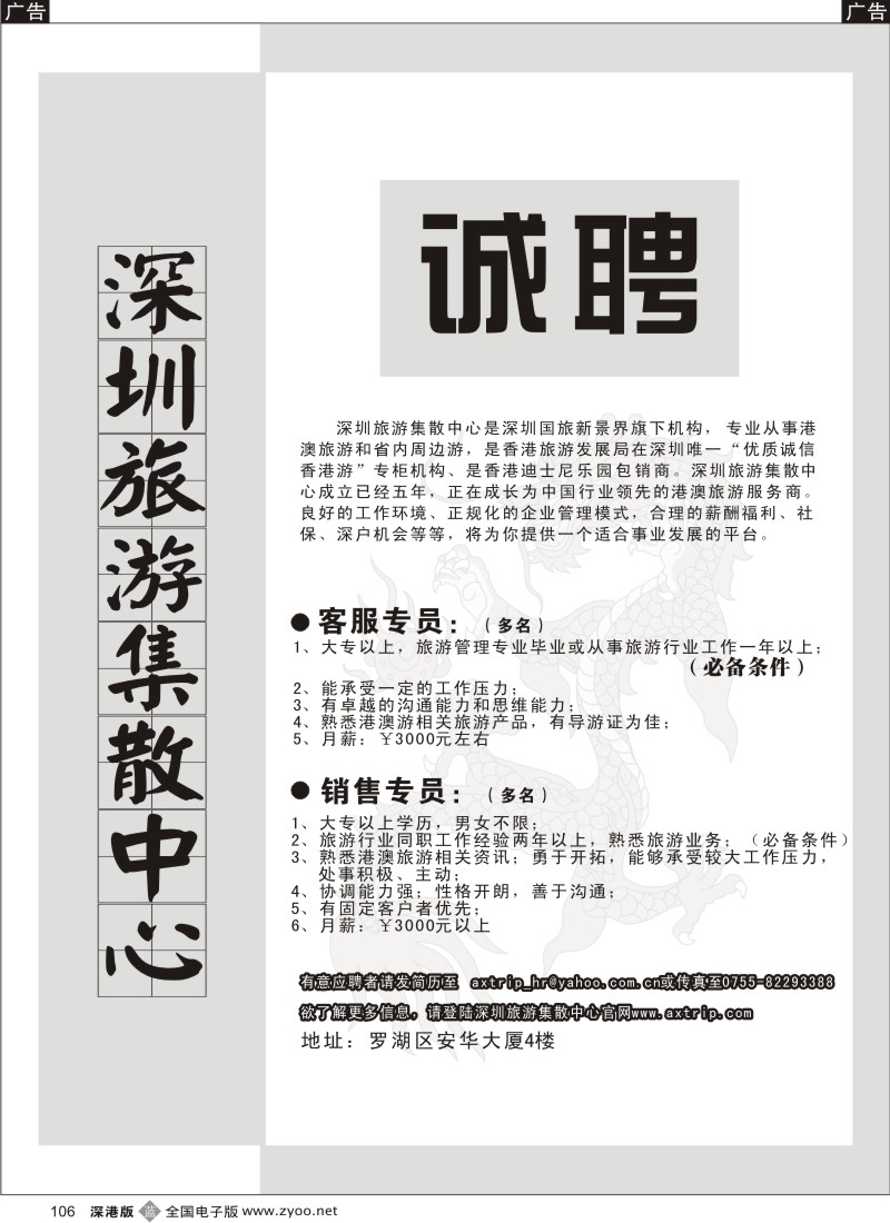 b黑106  集散中心招聘