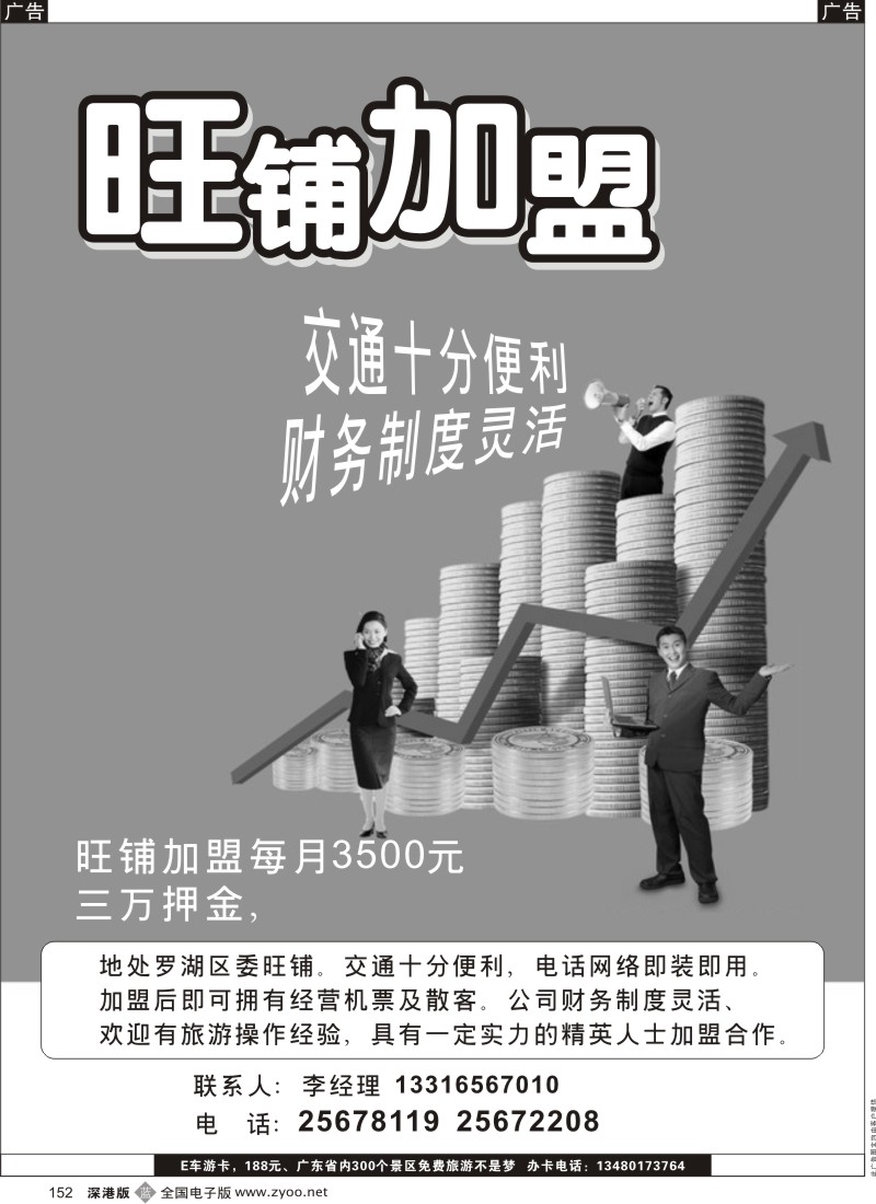 b黑152  旺铺诚邀加盟