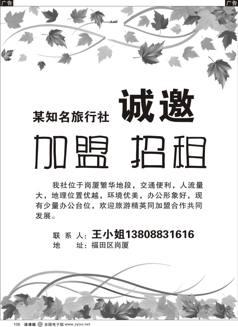 r黑106  知名旅行社招租、加盟