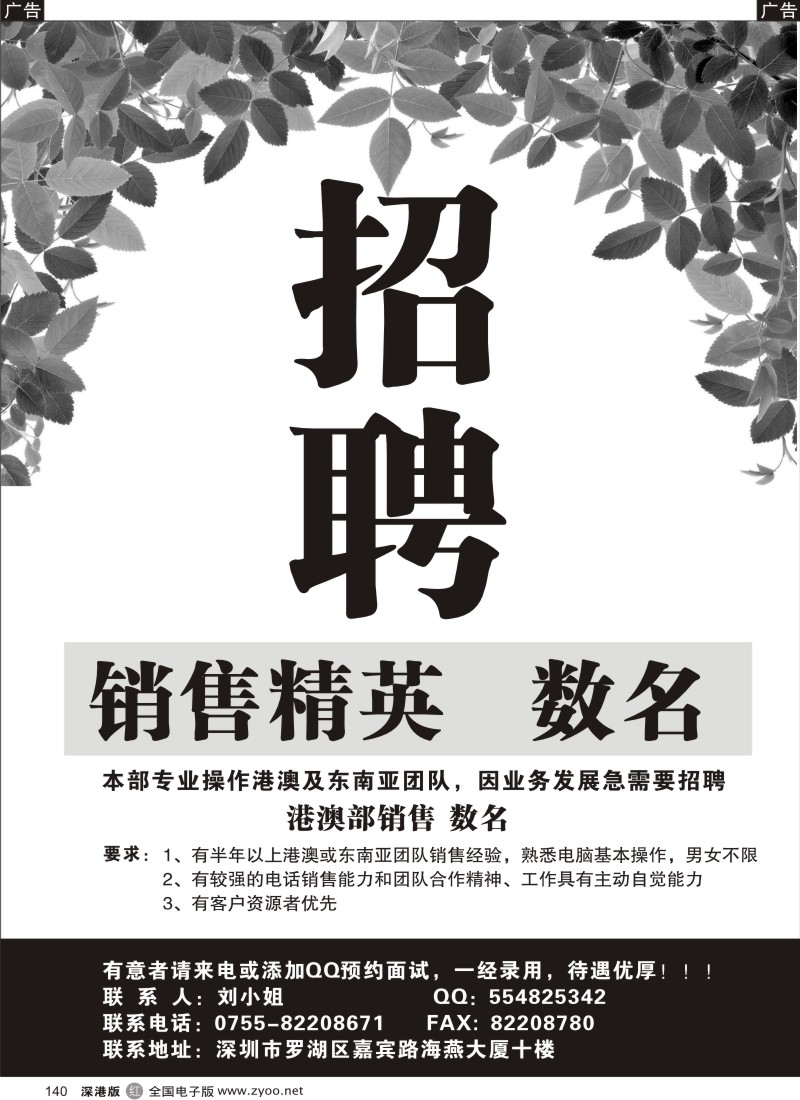 r黑140  知名国际旅行社招聘销售