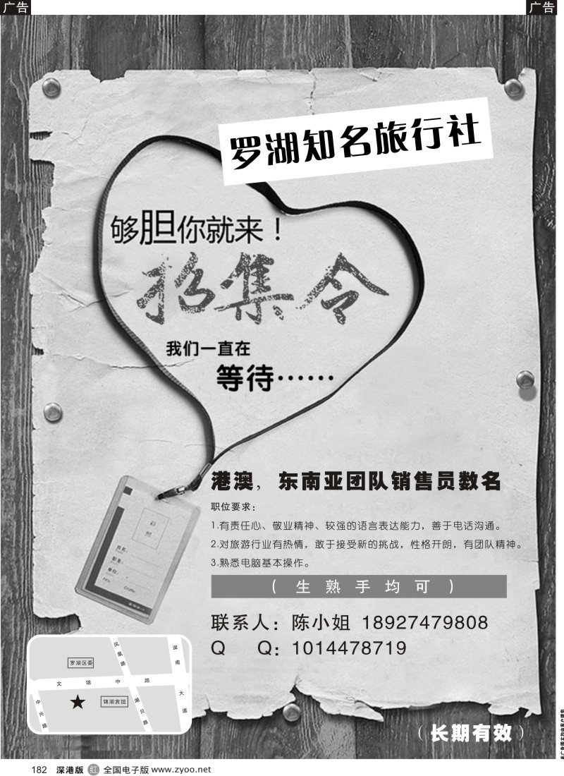 r黑182  罗湖知名旅行社招聘