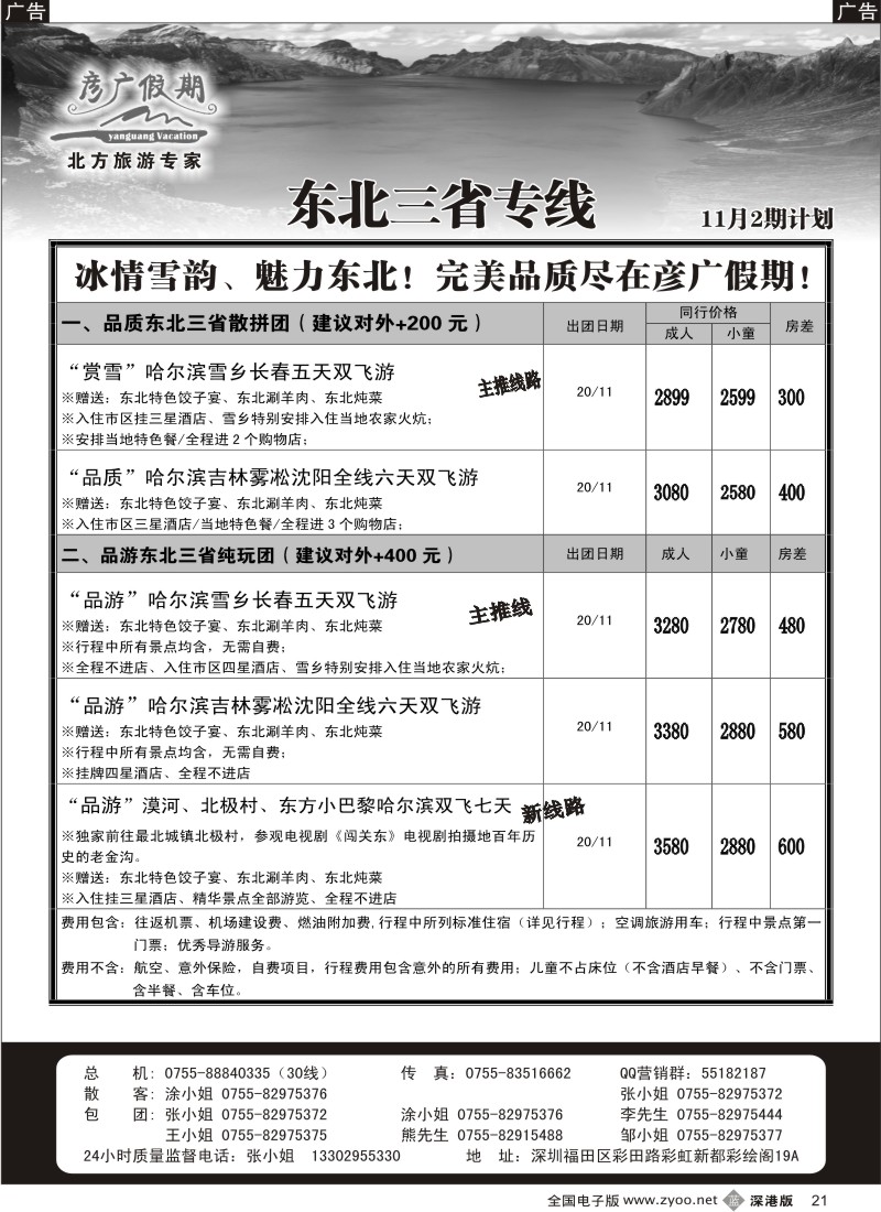 b黑021  彦广假期（李彦广）东北专线