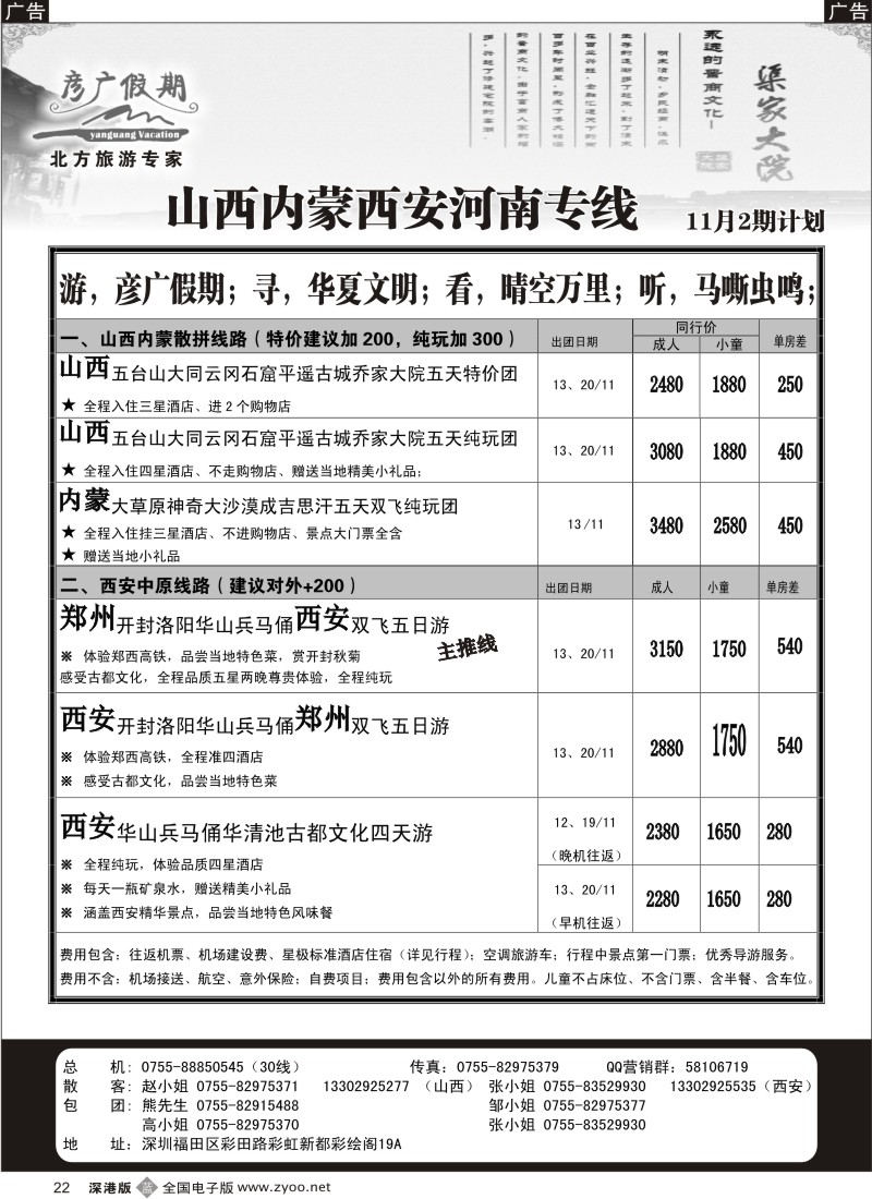 b黑022  彦广假期（李彦广）山西、内蒙、河南、西安专线